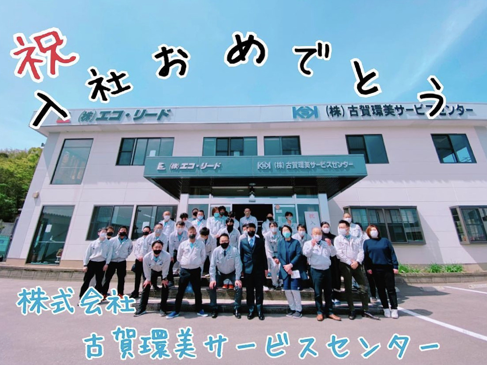 古賀環美｜採用情報